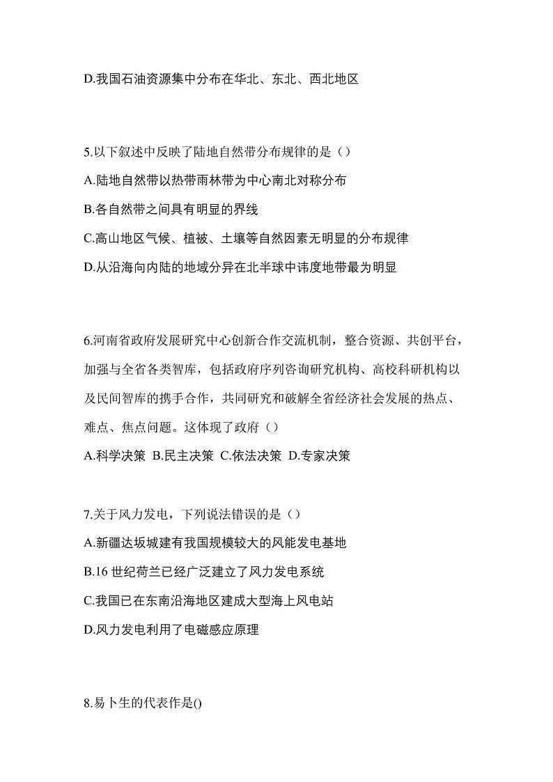 2023年浙江省金华市普通高校对口单招综合素质自考真题(含答案)02
