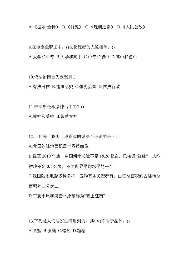 2023年浙江省金华市普通高校对口单招综合素质自考真题(含答案)03