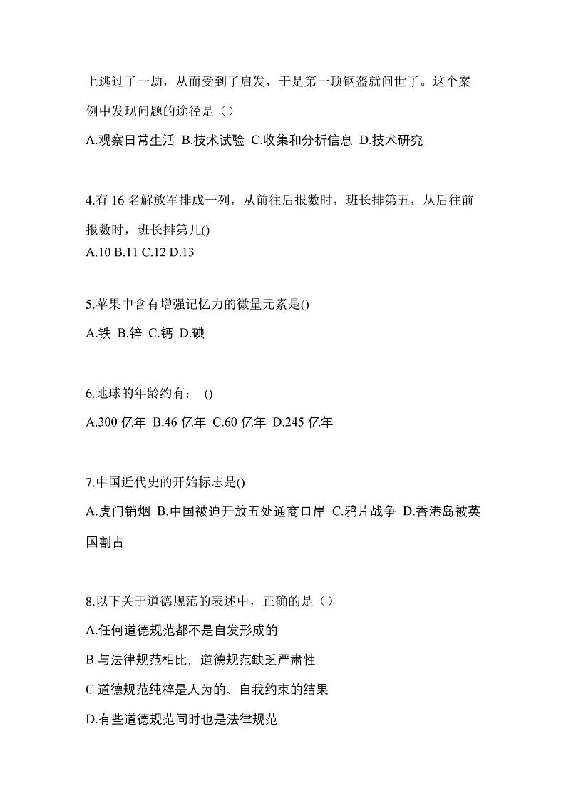 2022年四川省南充市普通高校对口单招综合素质自考测试卷(含答案)02