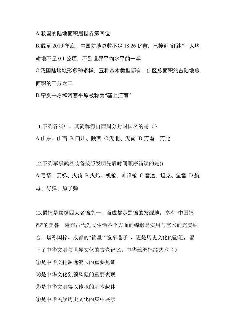 2022年辽宁省锦州市普通高校对口单招综合素质自考真题(含答案)03