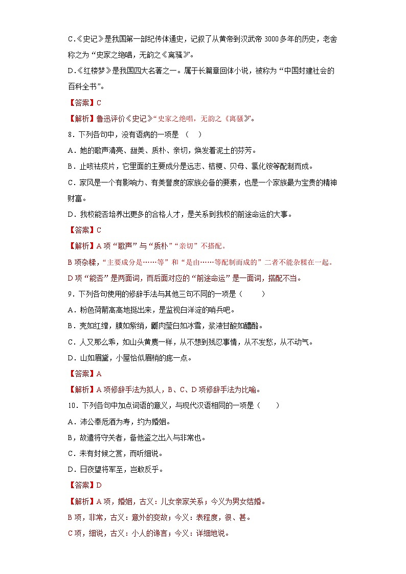 对口升学模试卷（一）——备考2023中职高考语文冲刺模拟卷（河南适用）03