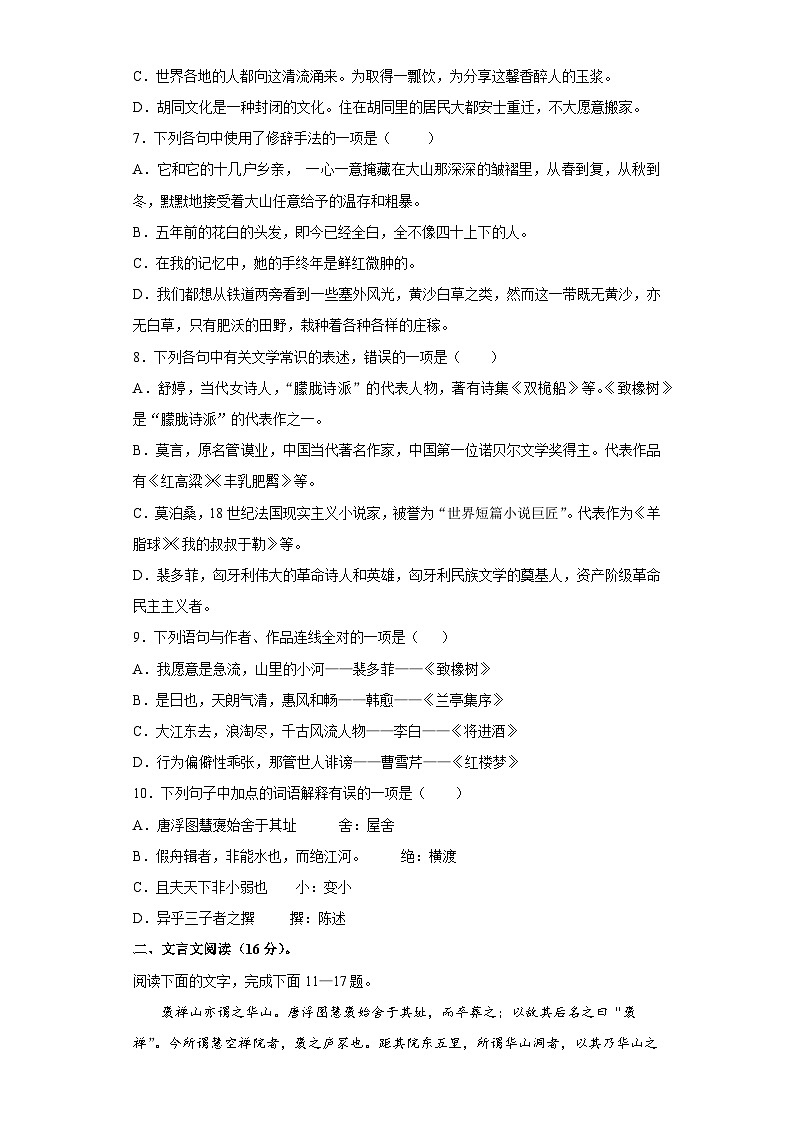 对口升学模试卷（三）——备考2023中职高考语文冲刺模拟卷（河南适用）02