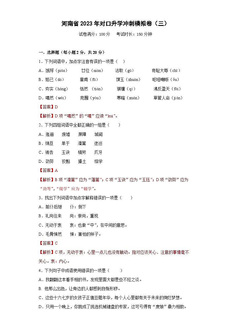 对口升学模试卷（三）——备考2023中职高考语文冲刺模拟卷（河南适用）01