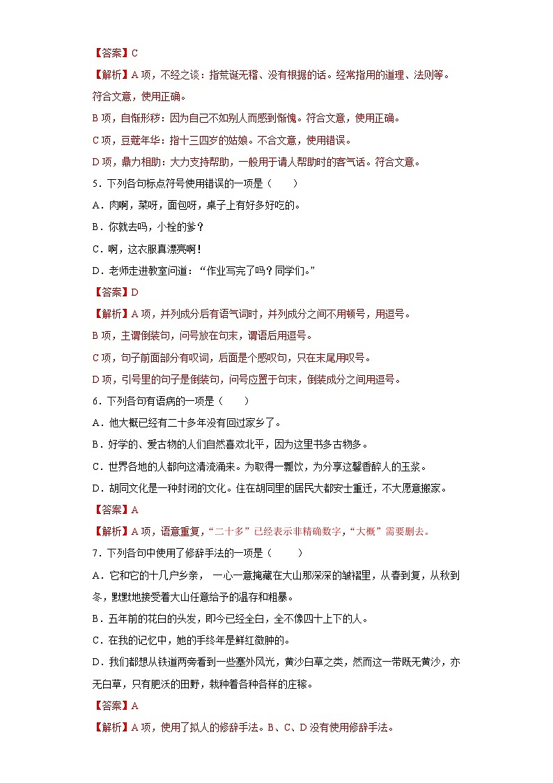 对口升学模试卷（三）——备考2023中职高考语文冲刺模拟卷（河南适用）02