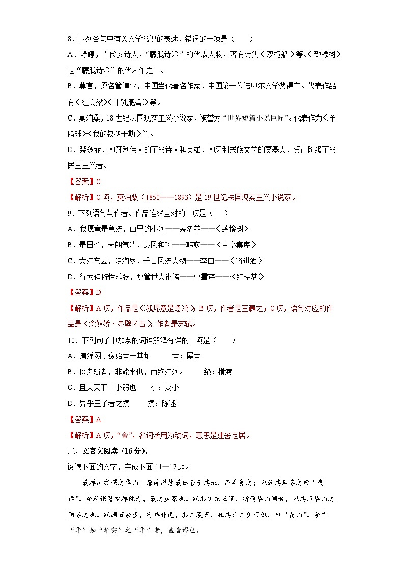 对口升学模试卷（三）——备考2023中职高考语文冲刺模拟卷（河南适用）03