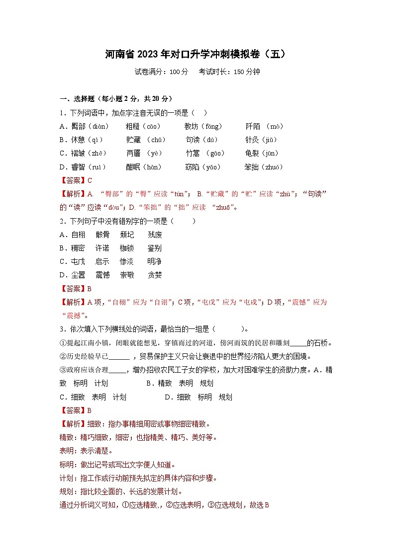 对口升学模试试题（五）（解析版）第1页