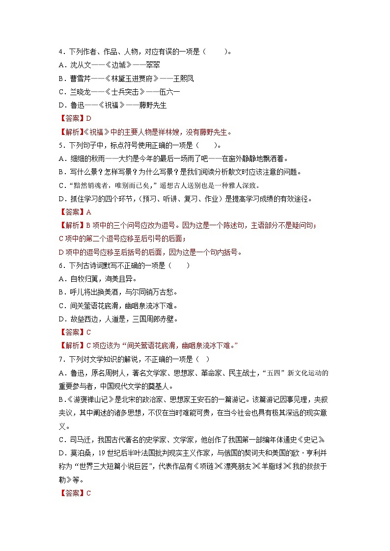 对口升学模试试题（五）（解析版）第2页