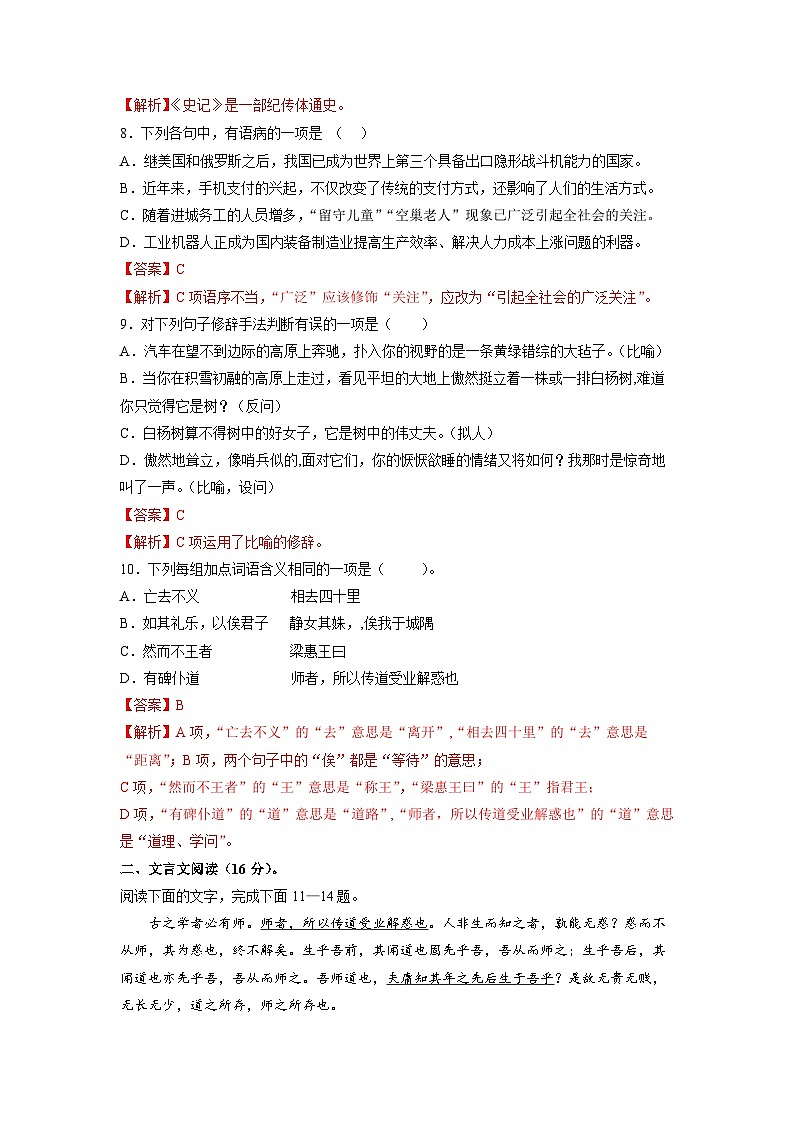 对口升学模试试题（五）（解析版）第3页