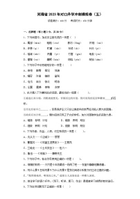 对口升学模试卷（五）——备考2023中职高考语文冲刺模拟卷（河南适用）