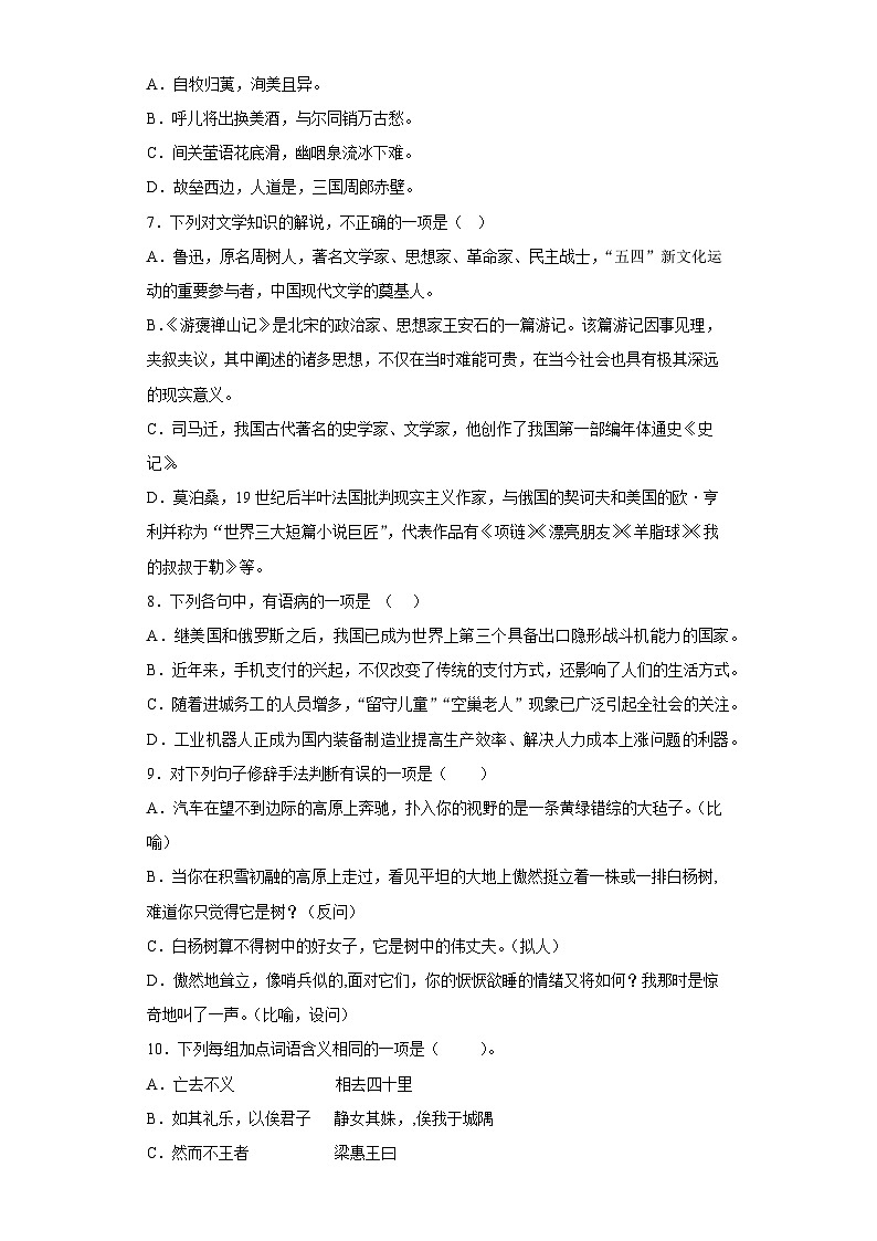 对口升学模试试题（五）（原卷版）第2页