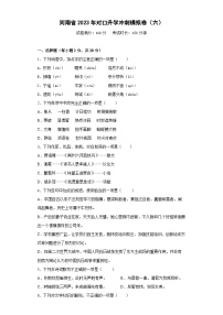 对口升学模试卷（六）——备考2023中职高考语文冲刺模拟卷（河南适用）