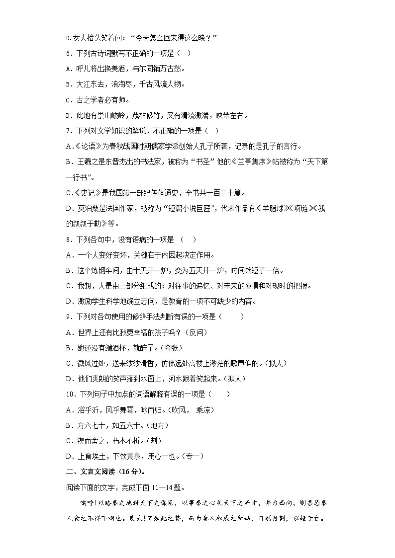对口升学模试卷（四）——备考2023中职高考语文冲刺模拟卷（河南适用）02