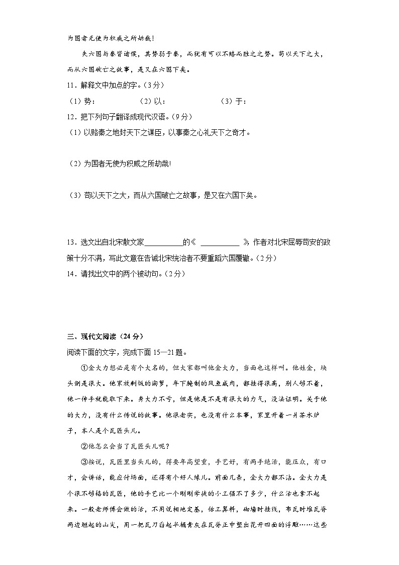 对口升学模试卷（四）——备考2023中职高考语文冲刺模拟卷（河南适用）03