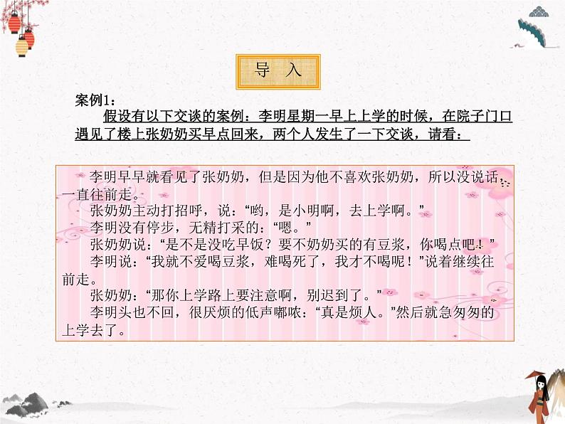 《交谈》课件 高教版中职语文基础模块下册03