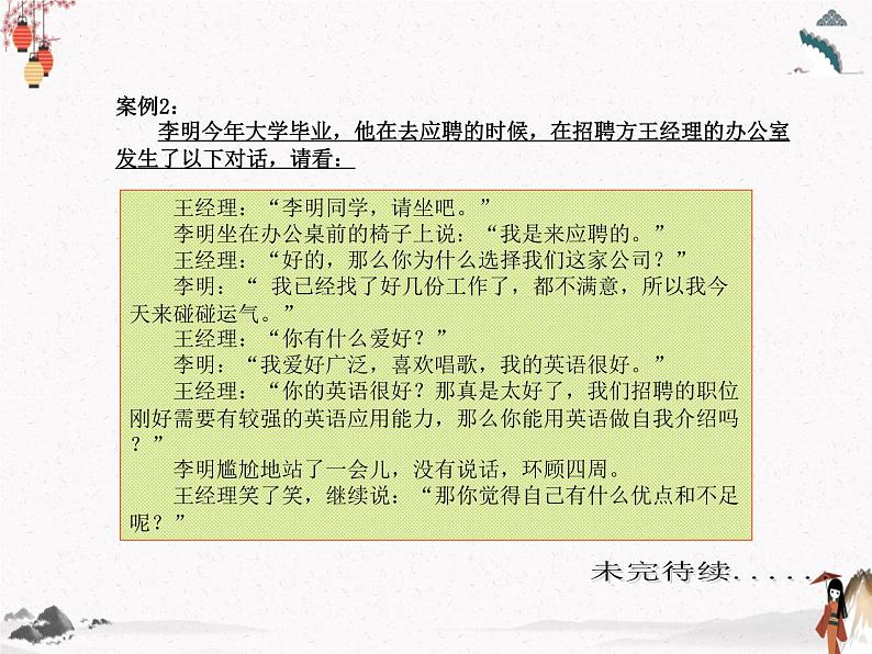 《交谈》课件 高教版中职语文基础模块下册05