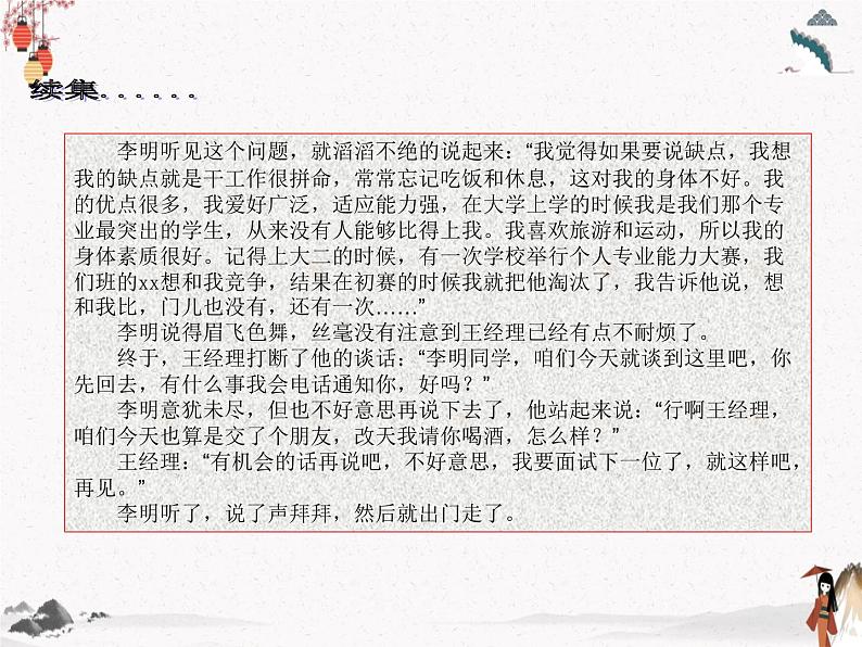 《交谈》课件 高教版中职语文基础模块下册06