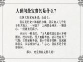 《善良》课件 高教版中职语文基础模块下册