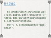 《善良》课件 高教版中职语文基础模块下册