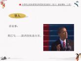 《演讲》课件 高教版中职语文基础模块下册