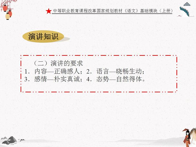 《演讲》课件 高教版中职语文基础模块下册第8页