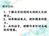 《胡同文化》课件 高教版中职语文拓展模块