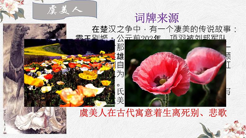 《虞美人》课件 中职语文高教版拓展模块03