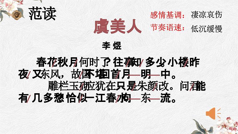 《虞美人》课件 中职语文高教版拓展模块08