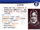 14《老人與海（節(jié)選）》課件 高教版中職語(yǔ)文拓展模塊
