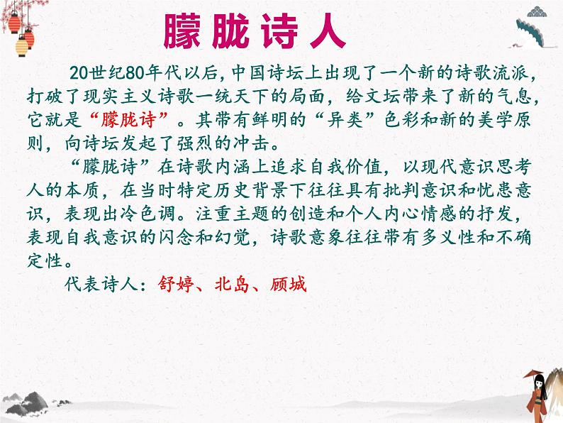 《致橡树》课件 语文版中职语文基础模块上册05