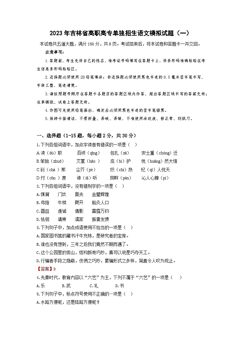 模拟卷（一）——备考2023中职高考语文冲刺模拟卷（吉林适用）01