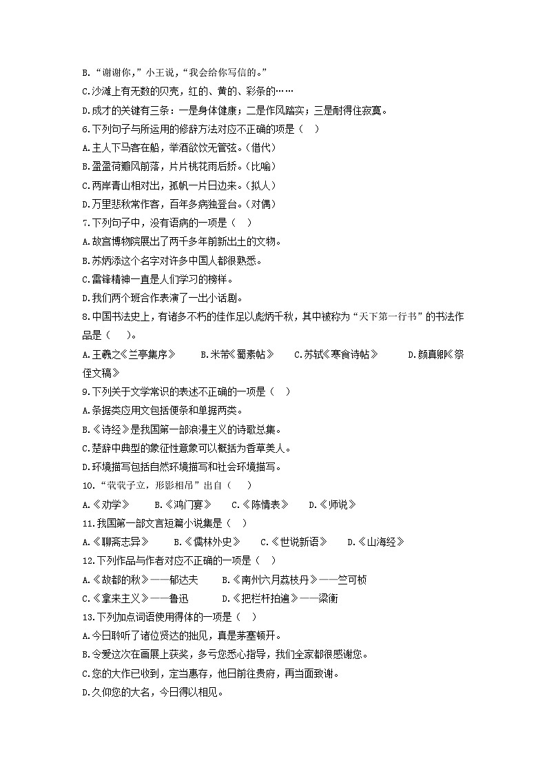 模拟卷（一）——备考2023中职高考语文冲刺模拟卷（吉林适用）02