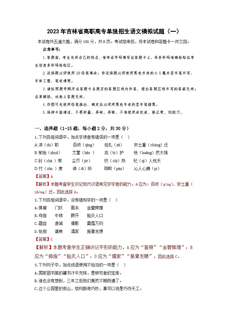 模拟卷（一）——备考2023中职高考语文冲刺模拟卷（吉林适用）01