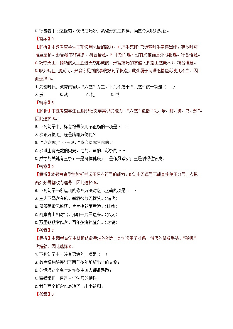 模拟卷（一）——备考2023中职高考语文冲刺模拟卷（吉林适用）02