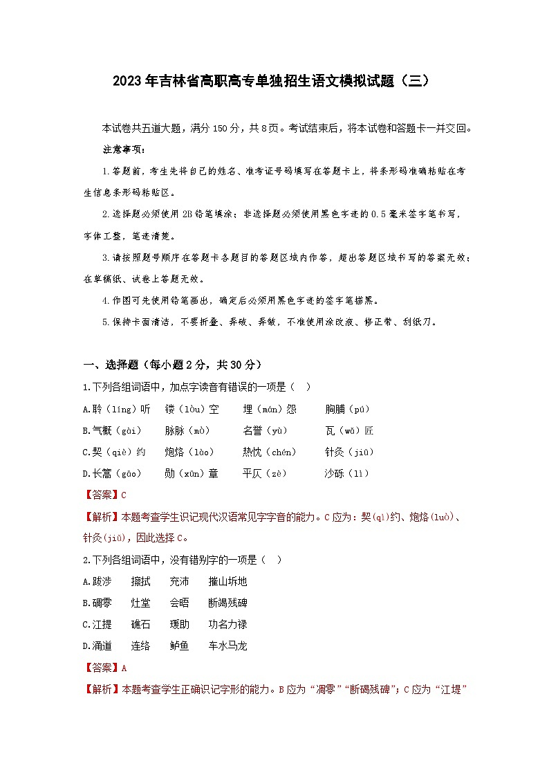 模拟卷（三）——备考2023中职高考语文冲刺模拟卷（吉林适用）01