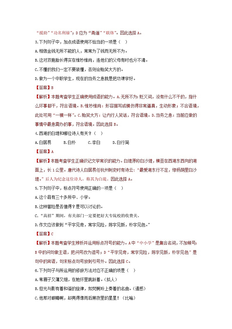 模拟卷（三）——备考2023中职高考语文冲刺模拟卷（吉林适用）02