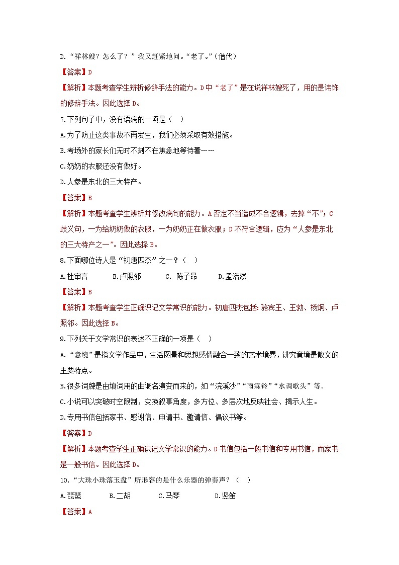 模拟卷（三）——备考2023中职高考语文冲刺模拟卷（吉林适用）03