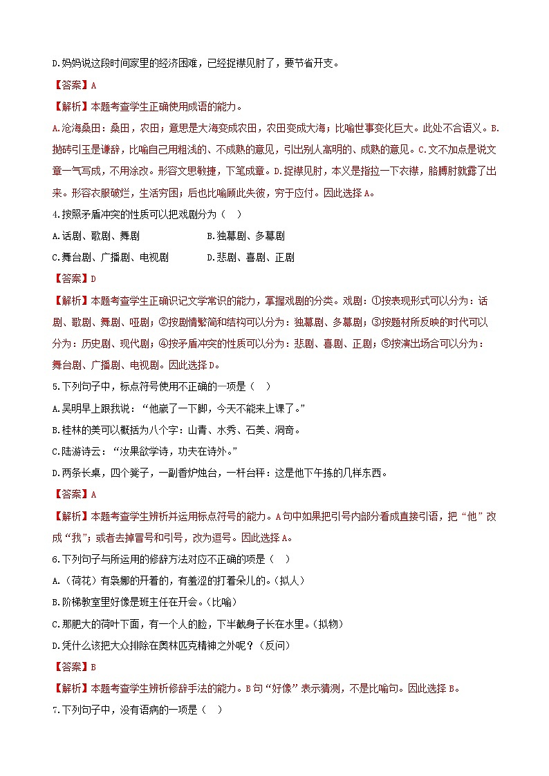 模拟卷（二）——备考2023中职高考语文冲刺模拟卷（吉林适用）02