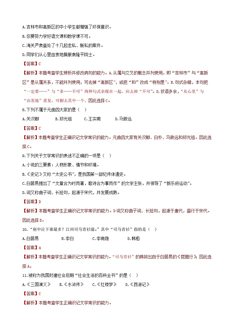 模拟卷（二）——备考2023中职高考语文冲刺模拟卷（吉林适用）03
