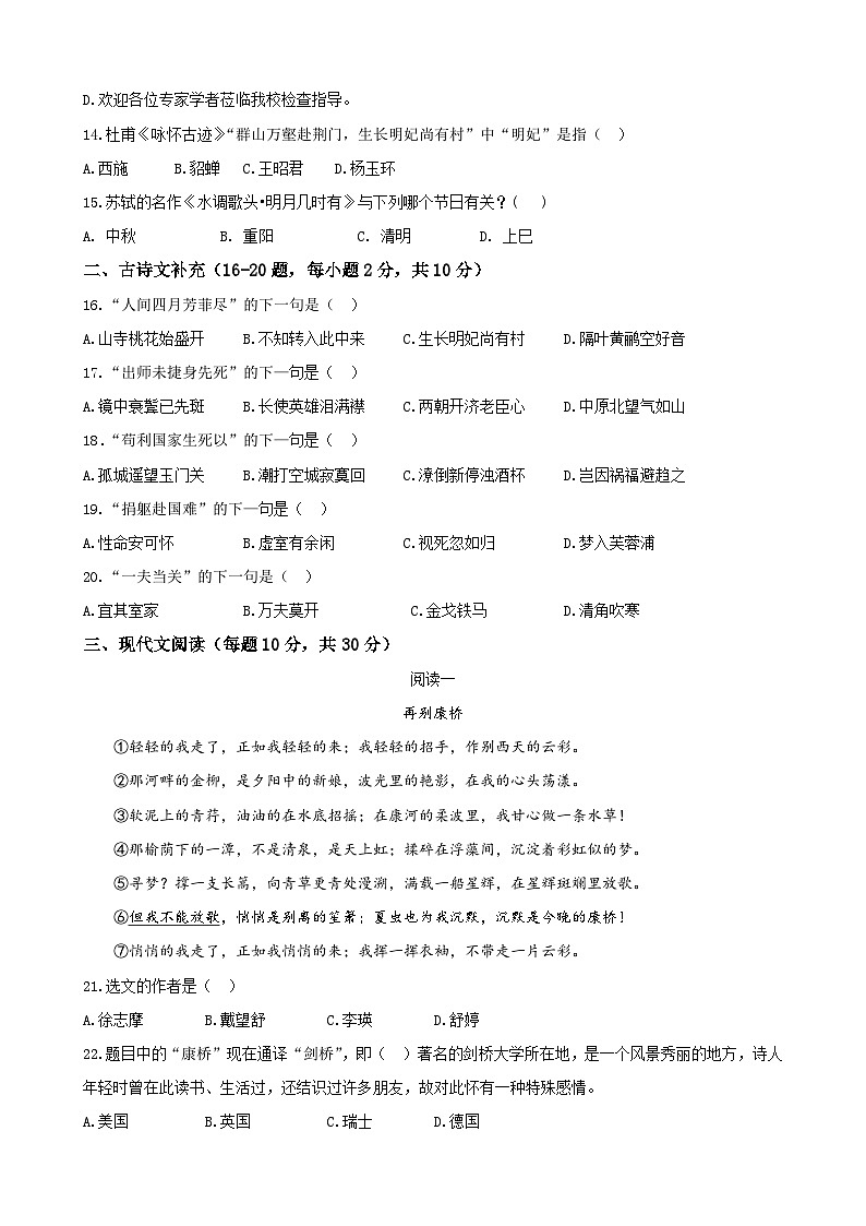 模拟卷（二）——备考2023中职高考语文冲刺模拟卷（吉林适用）03