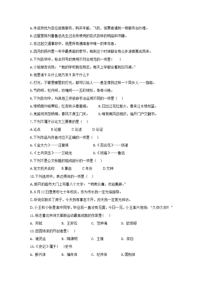 模拟卷（五）——备考2023中职高考语文冲刺模拟卷（吉林适用）02