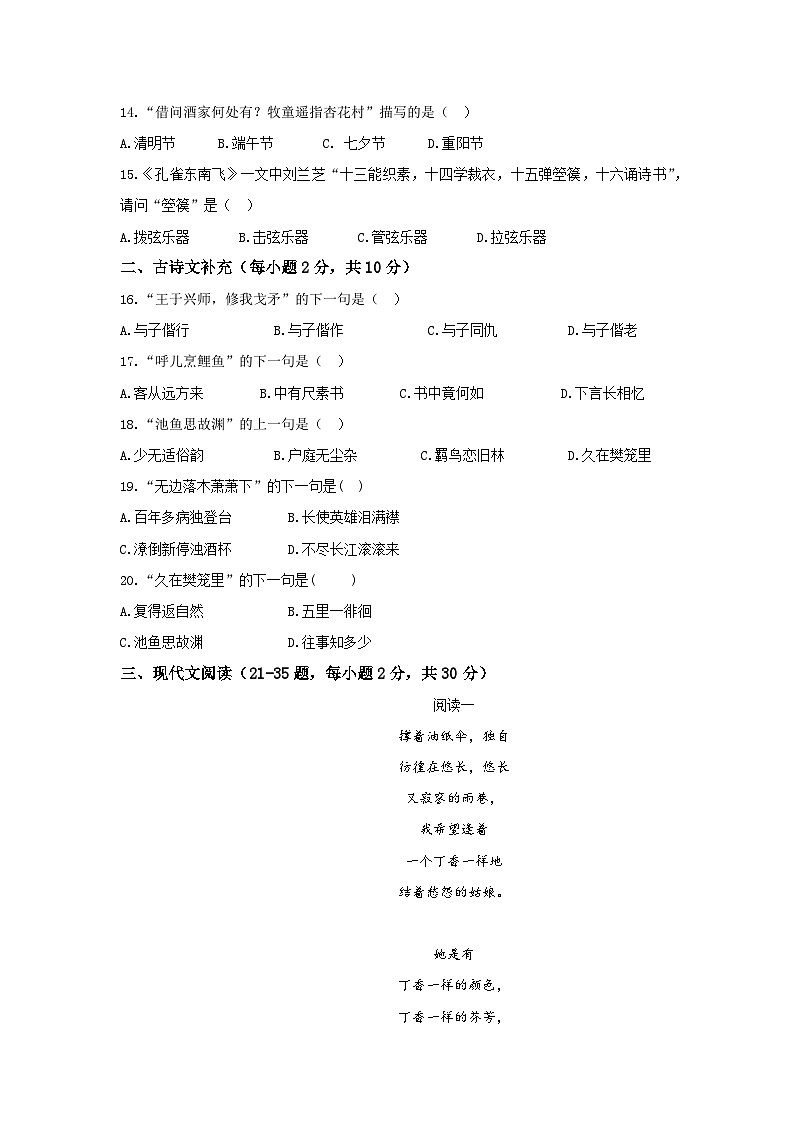 模拟卷（五）——备考2023中职高考语文冲刺模拟卷（吉林适用）03