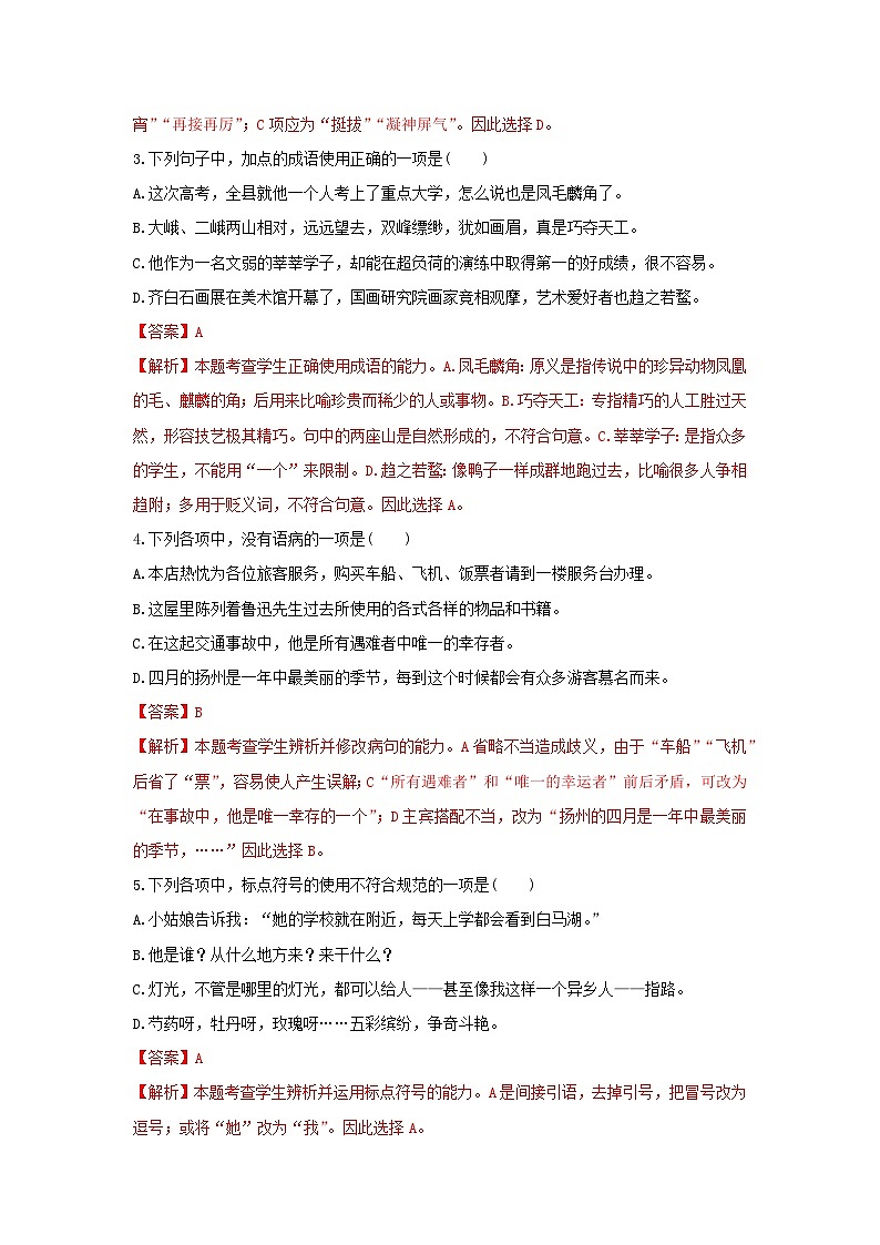 模拟卷（五）——备考2023中职高考语文冲刺模拟卷（吉林适用）02