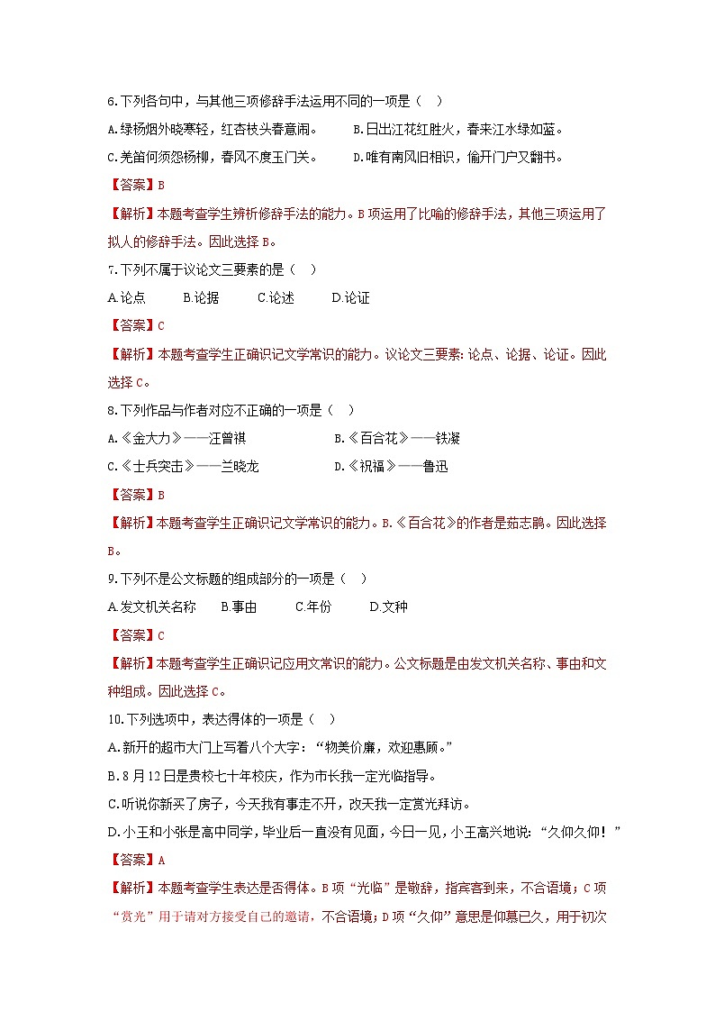 模拟卷（五）——备考2023中职高考语文冲刺模拟卷（吉林适用）03