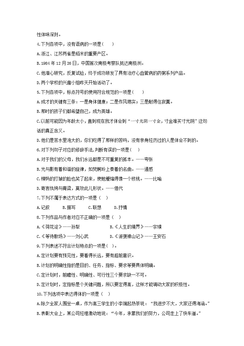 模拟卷（六）——备考2023中职高考语文冲刺模拟卷（吉林适用）02