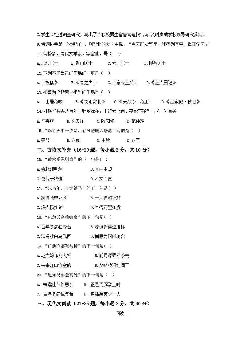 模拟卷（六）——备考2023中职高考语文冲刺模拟卷（吉林适用）03