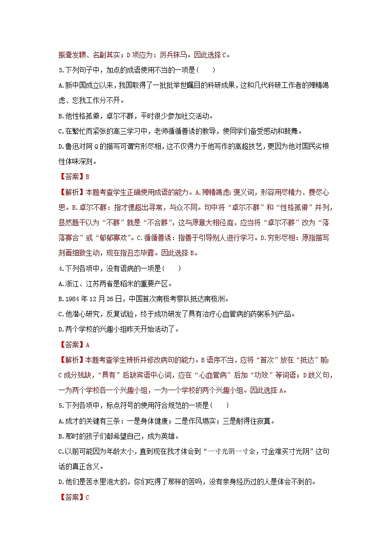 模拟卷（六）——备考2023中职高考语文冲刺模拟卷（吉林适用）02