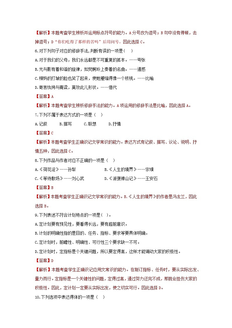 模拟卷（六）——备考2023中职高考语文冲刺模拟卷（吉林适用）03