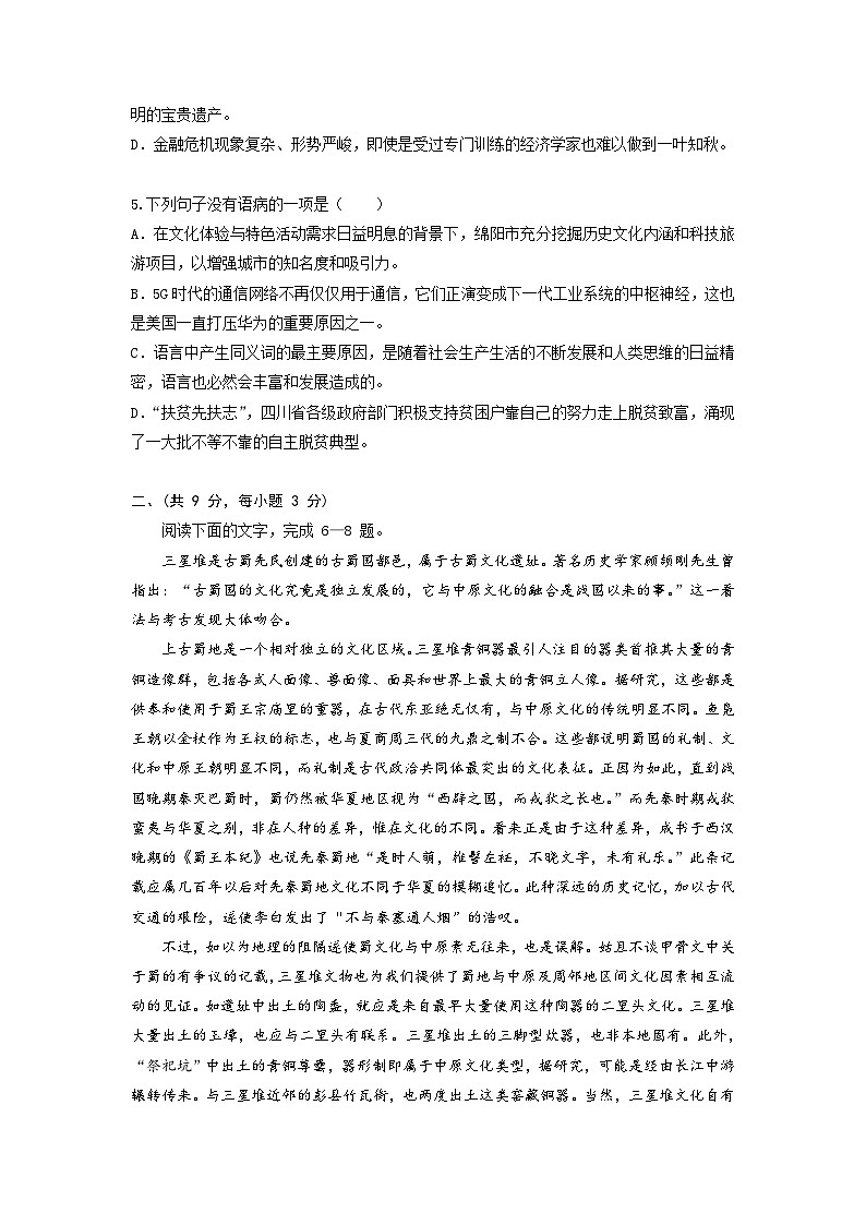 备考2023中职高考语文冲刺模拟卷（一）（四川适用）02