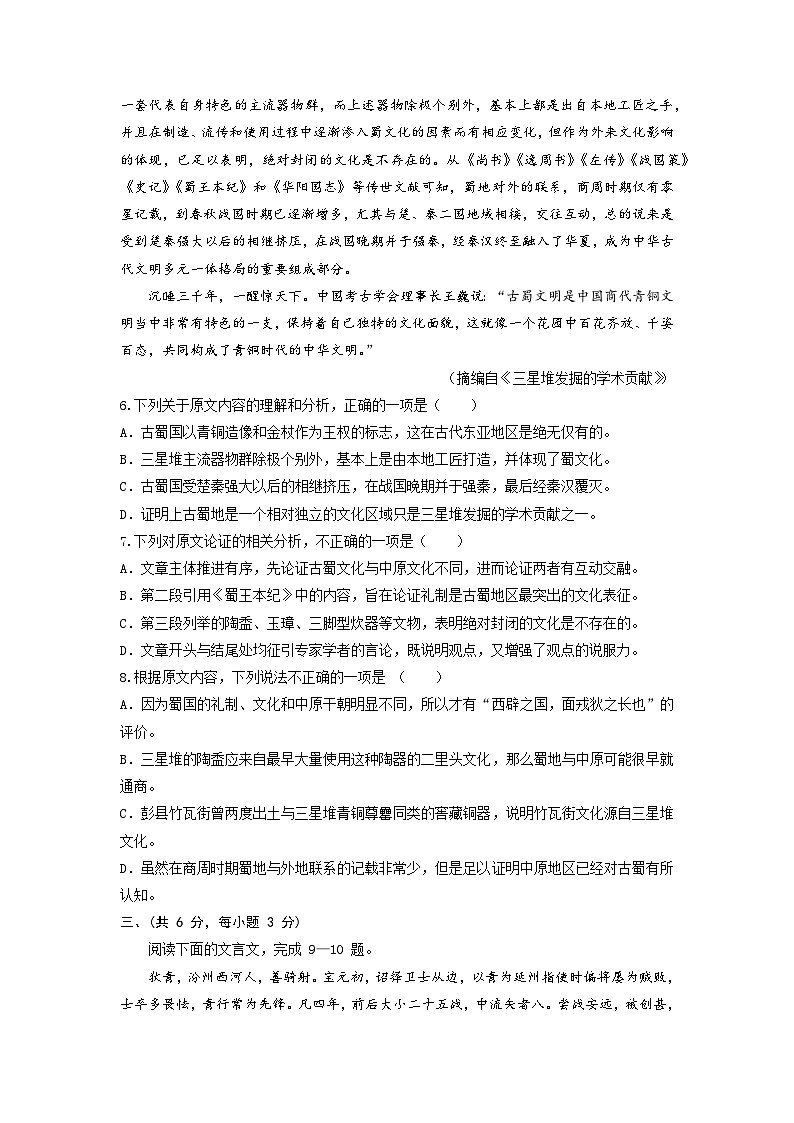 备考2023中职高考语文冲刺模拟卷（一）（四川适用）03