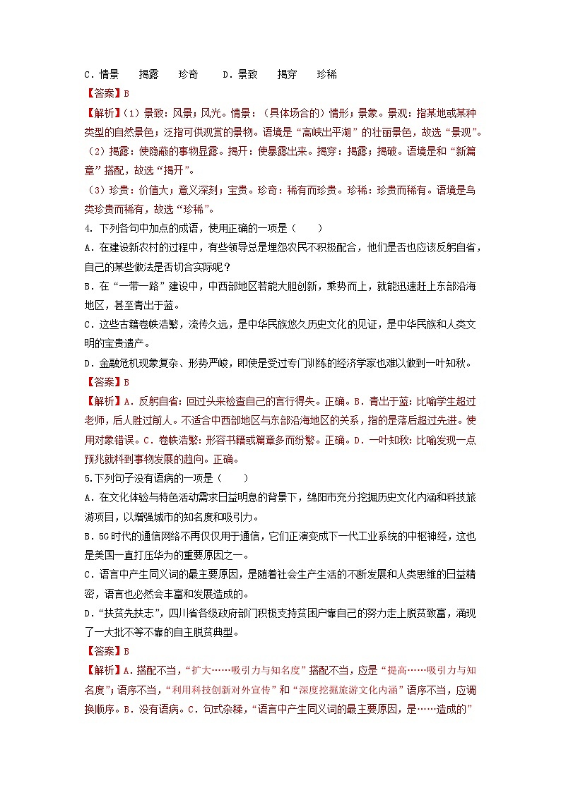 备考2023中职高考语文冲刺模拟卷（一）（四川适用）02